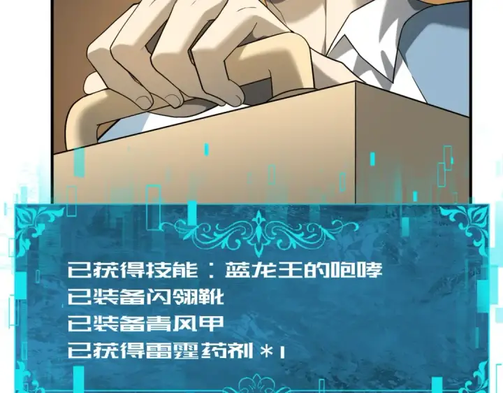 漫画《全民转职：驭龙师是最弱职业？》第19话 「您的骑士」第51张图