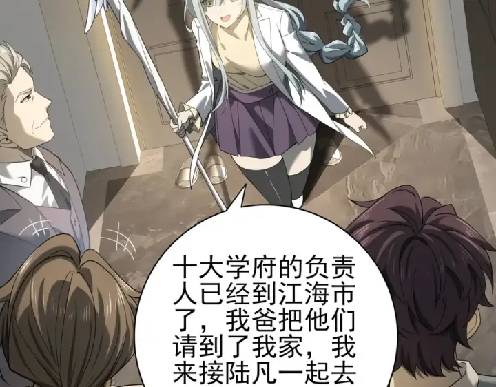 漫画《全民转职：驭龙师是最弱职业？》第19话 「您的骑士」第53张图