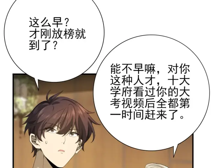 漫画《全民转职：驭龙师是最弱职业？》第19话 「您的骑士」第55张图