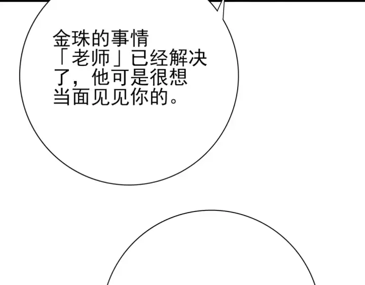 漫画《全民转职：驭龙师是最弱职业？》第19话 「您的骑士」第59张图