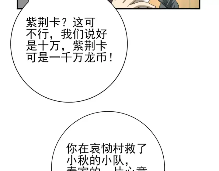 漫画《全民转职：驭龙师是最弱职业？》第19话 「您的骑士」第65张图