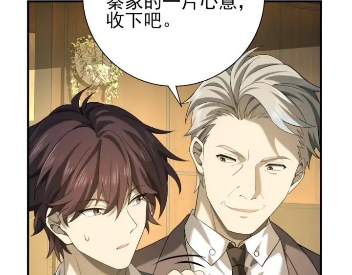 漫画《全民转职：驭龙师是最弱职业？》第19话 「您的骑士」第66张图