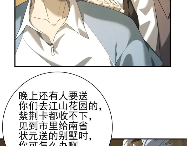 漫画《全民转职：驭龙师是最弱职业？》第19话 「您的骑士」第67张图
