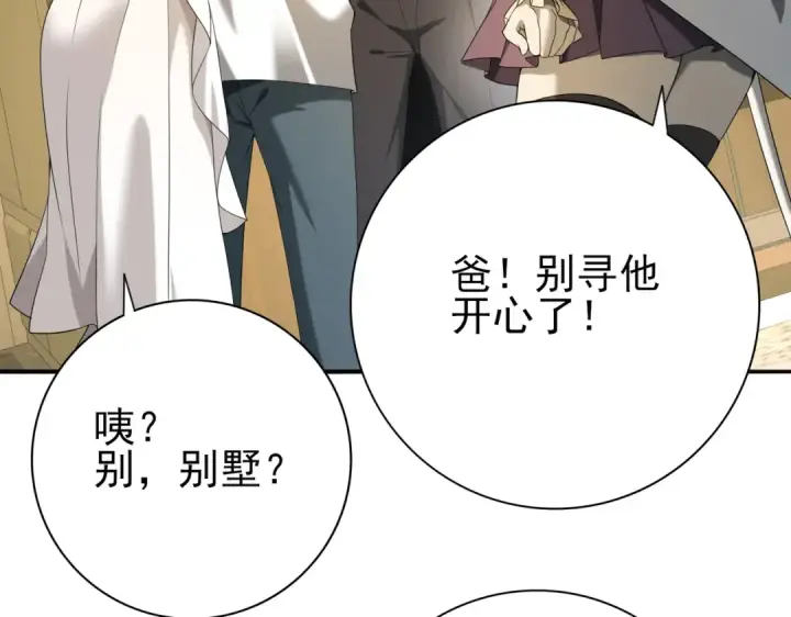 漫画《全民转职：驭龙师是最弱职业？》第19话 「您的骑士」第69张图