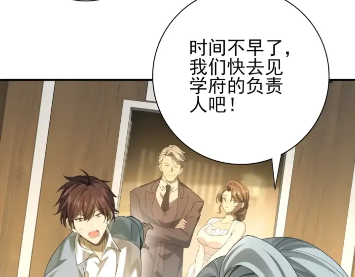 漫画《全民转职：驭龙师是最弱职业？》第19话 「您的骑士」第70张图