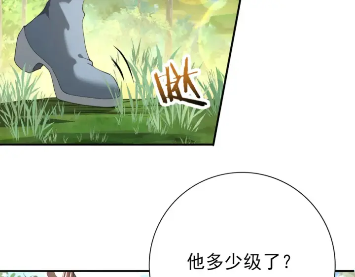 漫画《全民转职：驭龙师是最弱职业？》第19话 「您的骑士」第76张图