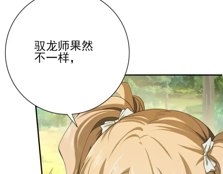 漫画《全民转职：驭龙师是最弱职业？》第19话 「您的骑士」第79张图