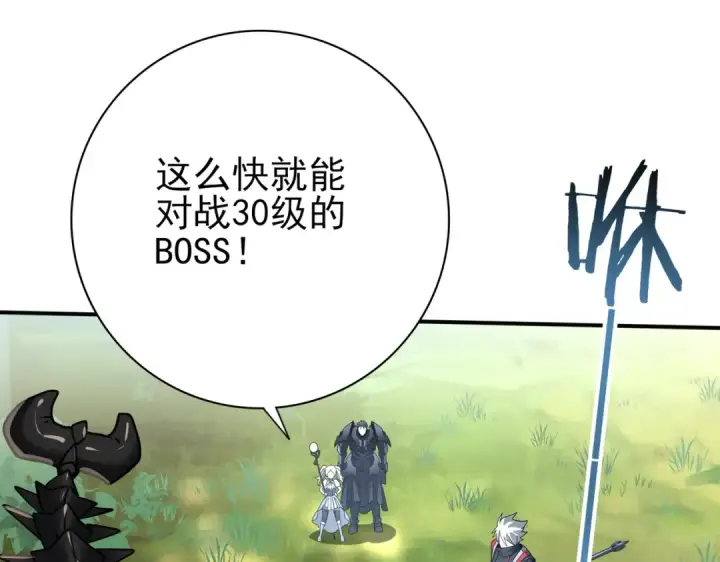 漫画《全民转职：驭龙师是最弱职业？》第19话 「您的骑士」第81张图