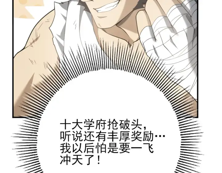 漫画《全民转职：驭龙师是最弱职业？》第19话 「您的骑士」第9张图