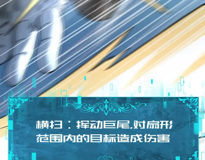 漫画《全民转职：驭龙师是最弱职业？》第19话 「您的骑士」第91张图