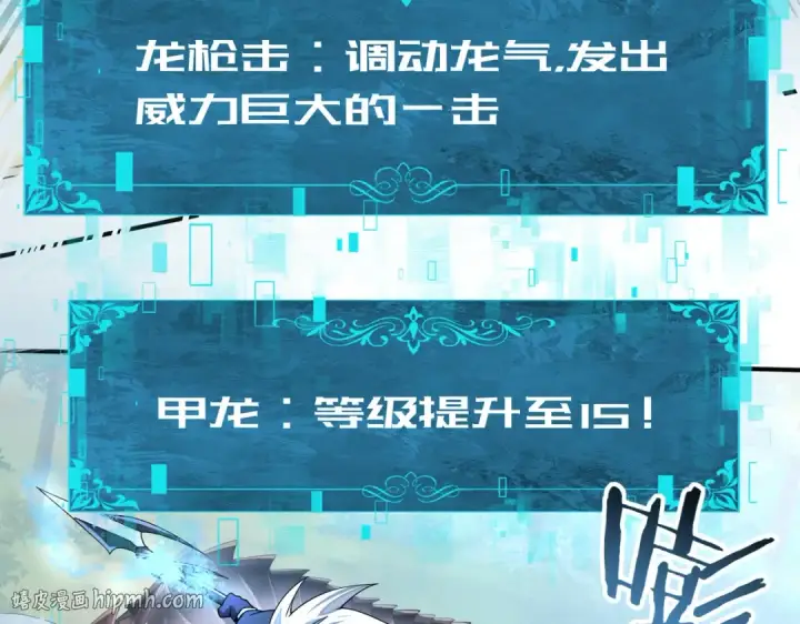 漫画《全民转职：驭龙师是最弱职业？》第19话 「您的骑士」第96张图