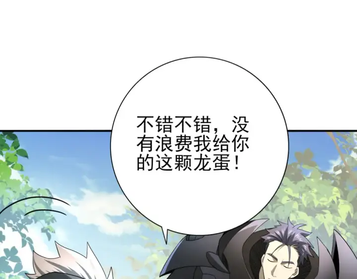 漫画《全民转职：驭龙师是最弱职业？》第19话 「您的骑士」第99张图