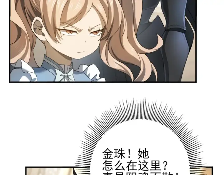 漫画《全民转职：驭龙师是最弱职业？》第20话 南省双子星第103张图