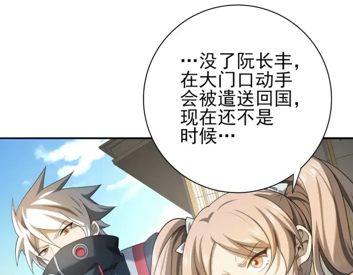 漫画《全民转职：驭龙师是最弱职业？》第20话 南省双子星第109张图