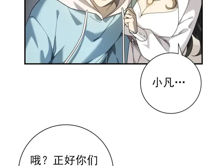 漫画《全民转职：驭龙师是最弱职业？》第20话 南省双子星第113张图