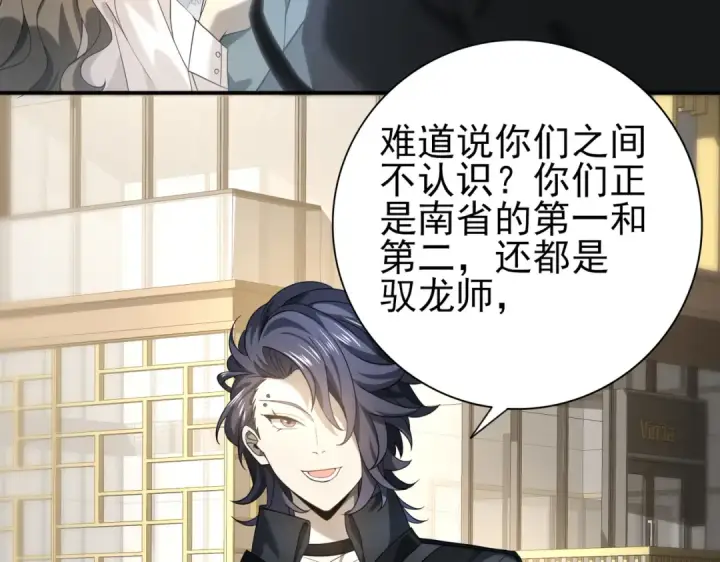 漫画《全民转职：驭龙师是最弱职业？》第20话 南省双子星第115张图