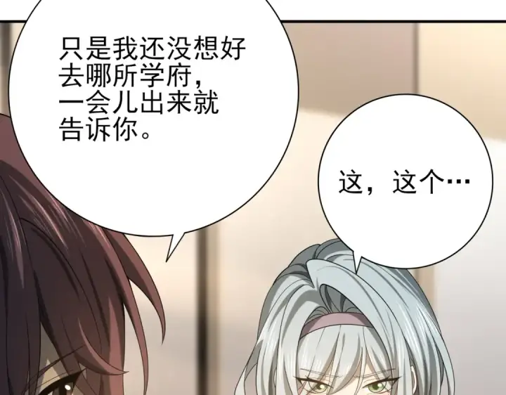 漫画《全民转职：驭龙师是最弱职业？》第20话 南省双子星第12张图