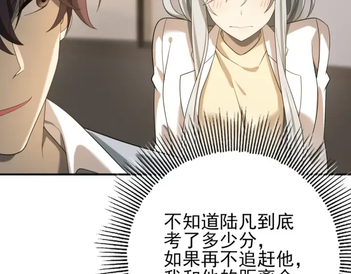 漫画《全民转职：驭龙师是最弱职业？》第20话 南省双子星第13张图
