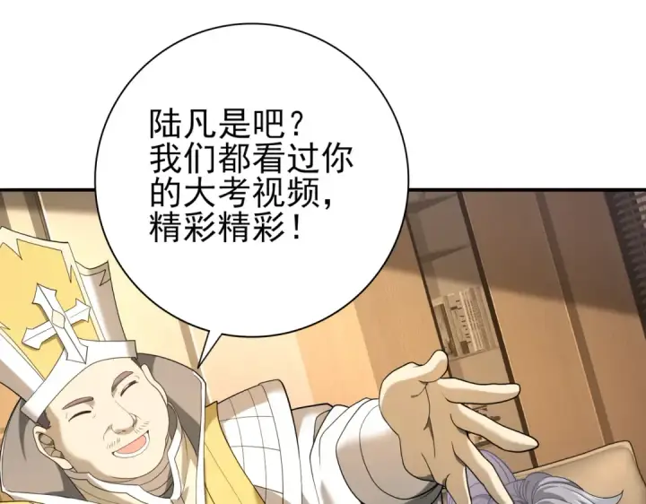 漫画《全民转职：驭龙师是最弱职业？》第20话 南省双子星第22张图