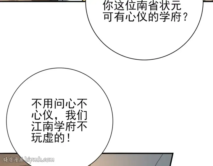 漫画《全民转职：驭龙师是最弱职业？》第20话 南省双子星第24张图
