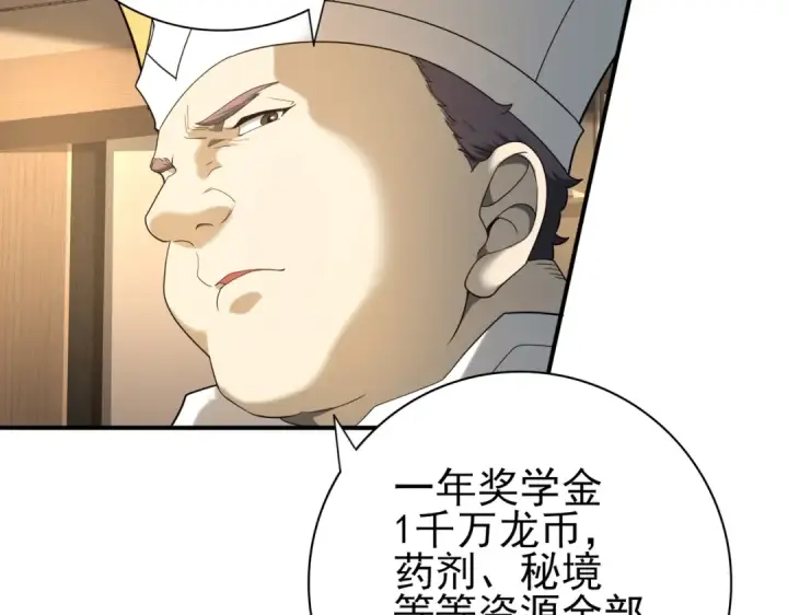 漫画《全民转职：驭龙师是最弱职业？》第20话 南省双子星第25张图