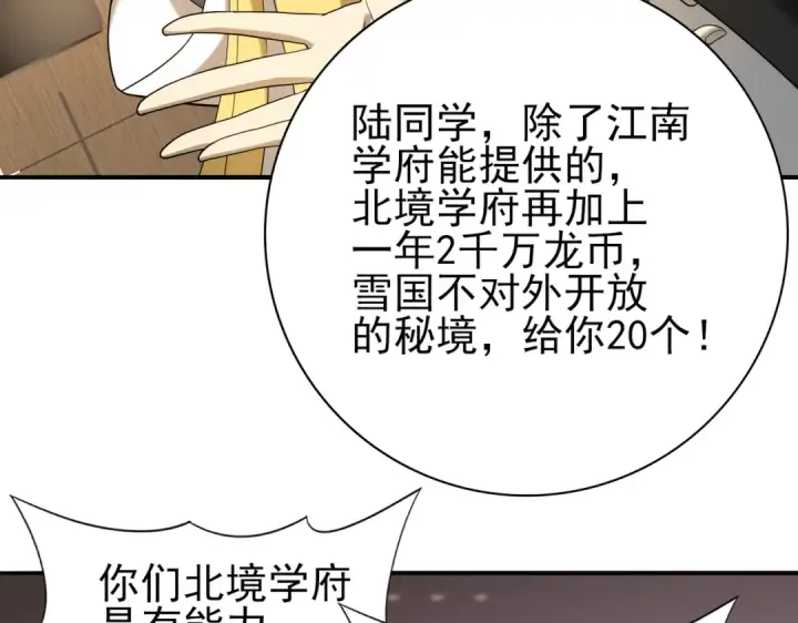 漫画《全民转职：驭龙师是最弱职业？》第20话 南省双子星第29张图