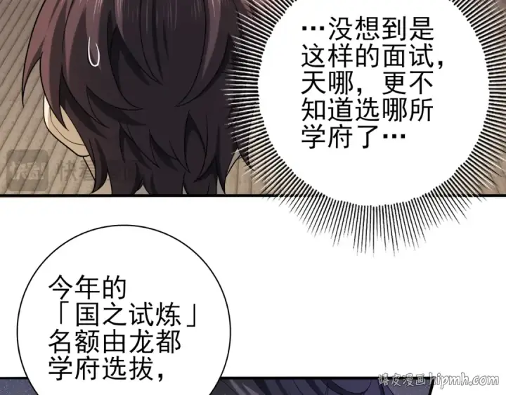 漫画《全民转职：驭龙师是最弱职业？》第20话 南省双子星第32张图