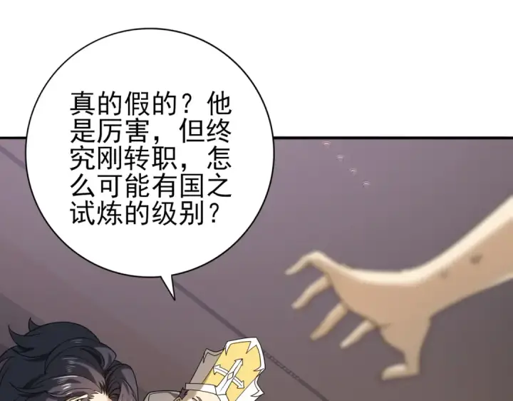 漫画《全民转职：驭龙师是最弱职业？》第20话 南省双子星第38张图