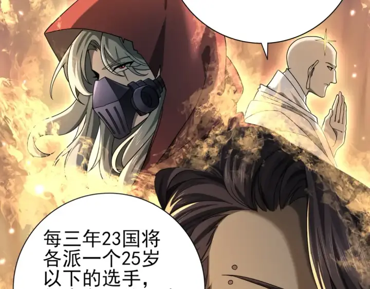 漫画《全民转职：驭龙师是最弱职业？》第20话 南省双子星第42张图