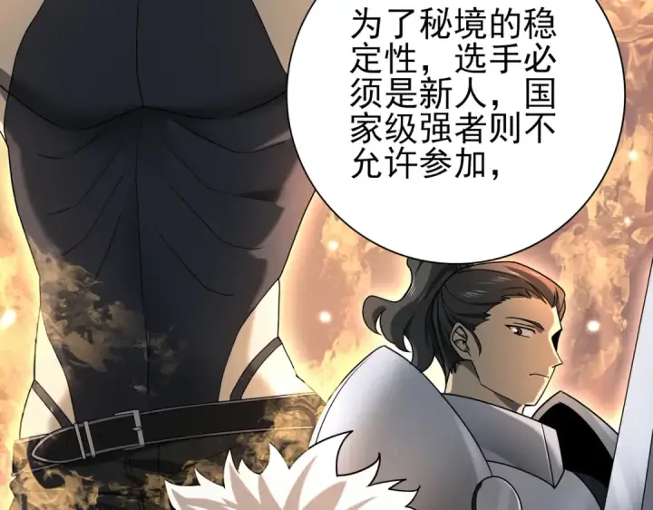 漫画《全民转职：驭龙师是最弱职业？》第20话 南省双子星第44张图