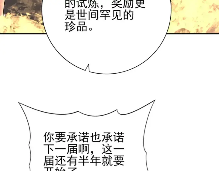 漫画《全民转职：驭龙师是最弱职业？》第20话 南省双子星第46张图