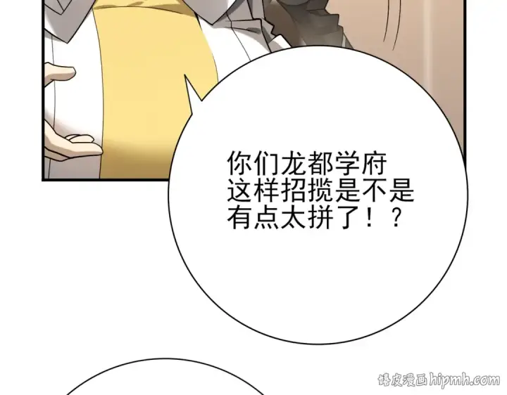 漫画《全民转职：驭龙师是最弱职业？》第20话 南省双子星第48张图