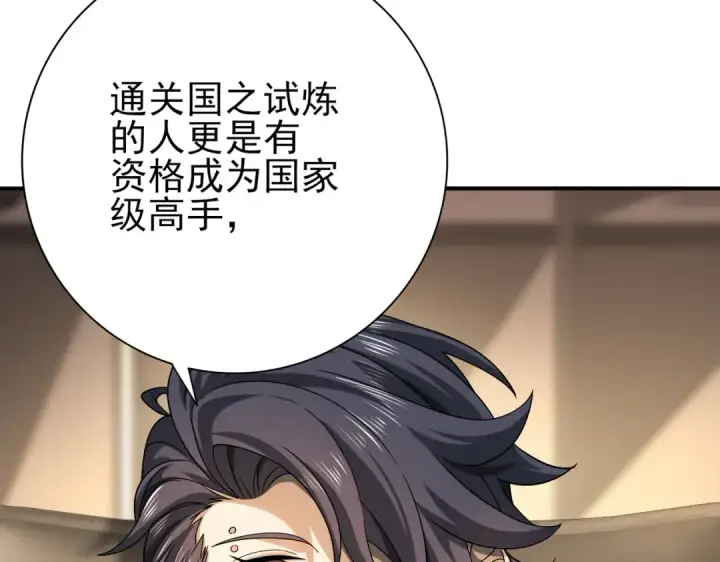 漫画《全民转职：驭龙师是最弱职业？》第20话 南省双子星第49张图