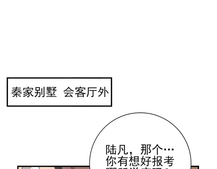 漫画《全民转职：驭龙师是最弱职业？》第20话 南省双子星第5张图