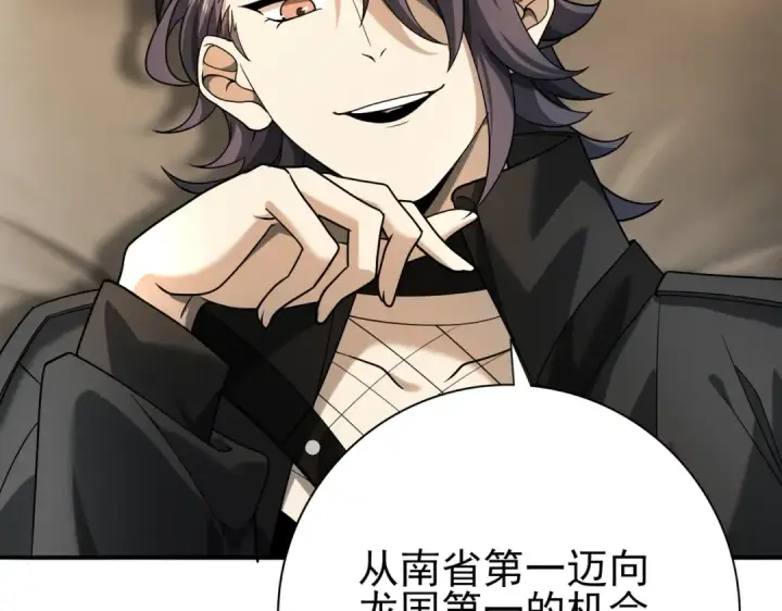 漫画《全民转职：驭龙师是最弱职业？》第20话 南省双子星第50张图