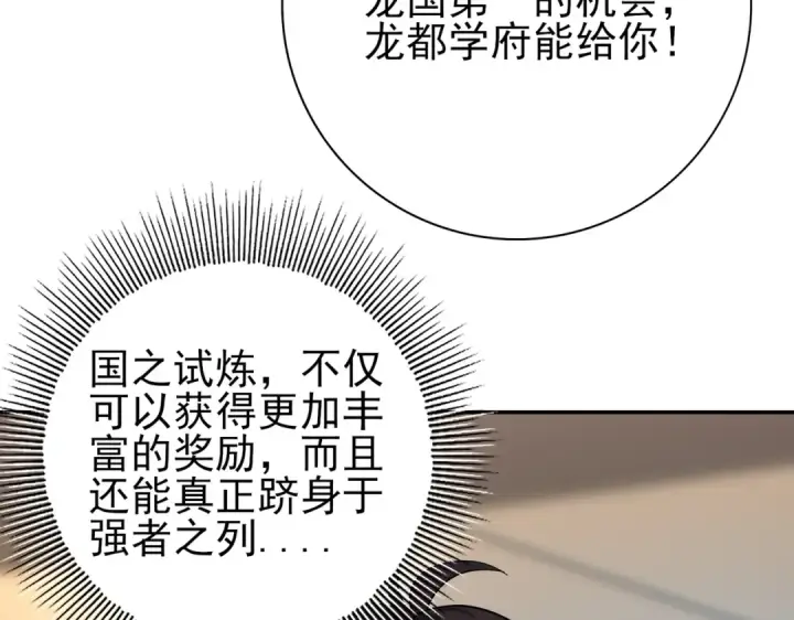 漫画《全民转职：驭龙师是最弱职业？》第20话 南省双子星第51张图