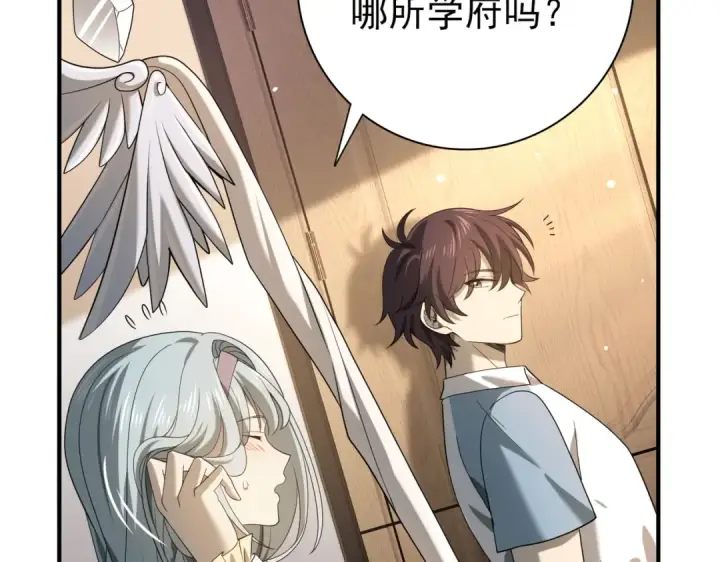 漫画《全民转职：驭龙师是最弱职业？》第20话 南省双子星第6张图