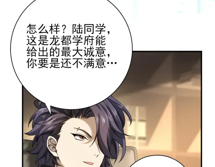 漫画《全民转职：驭龙师是最弱职业？》第20话 南省双子星第60张图