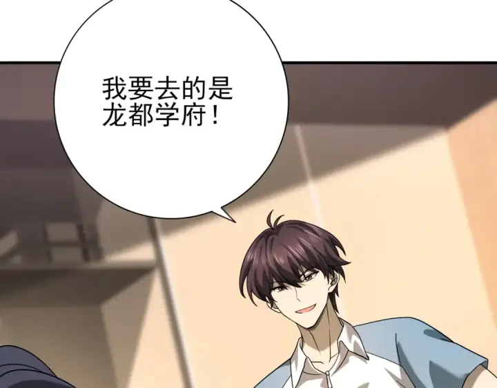 漫画《全民转职：驭龙师是最弱职业？》第20话 南省双子星第62张图