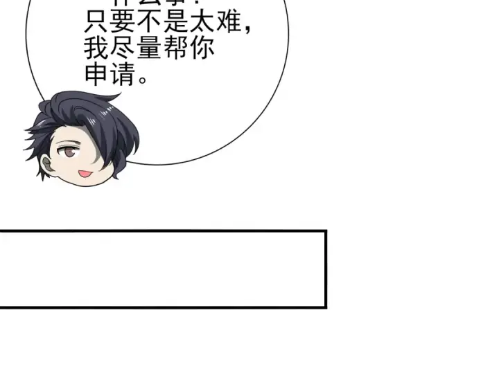 漫画《全民转职：驭龙师是最弱职业？》第20话 南省双子星第65张图