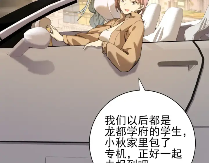 漫画《全民转职：驭龙师是最弱职业？》第20话 南省双子星第76张图