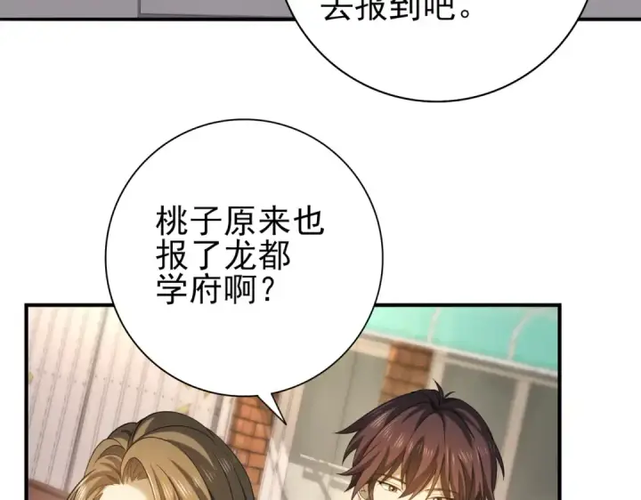 漫画《全民转职：驭龙师是最弱职业？》第20话 南省双子星第77张图