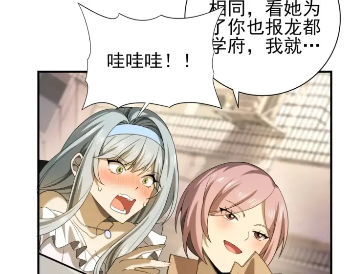 漫画《全民转职：驭龙师是最弱职业？》第20话 南省双子星第79张图