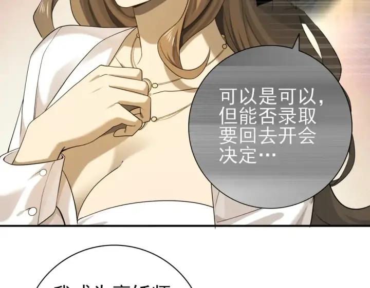 漫画《全民转职：驭龙师是最弱职业？》第20话 南省双子星第82张图