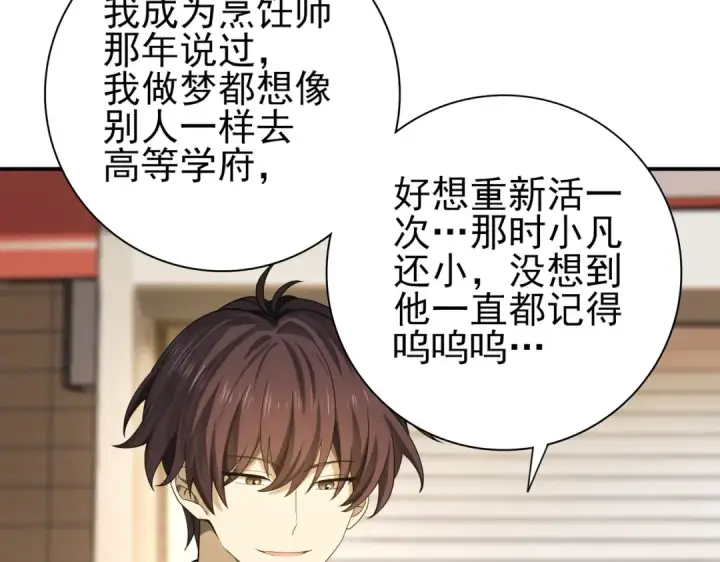 漫画《全民转职：驭龙师是最弱职业？》第20话 南省双子星第83张图