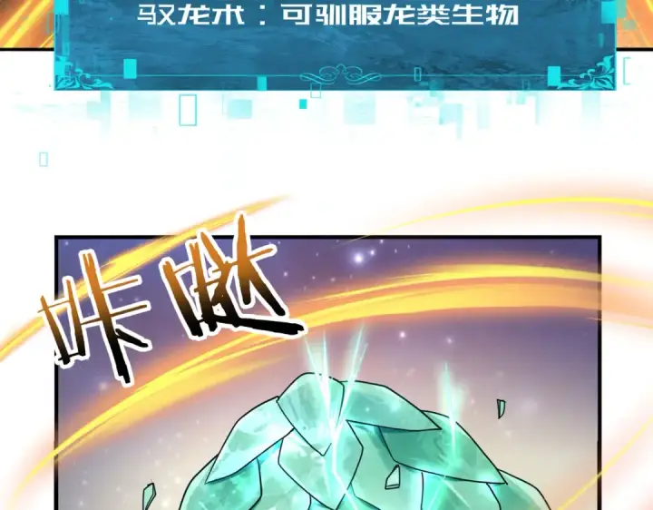 漫画《全民转职：驭龙师是最弱职业？》第21话 翡翠的契约第113张图