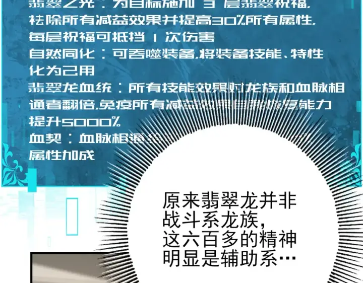 漫画《全民转职：驭龙师是最弱职业？》第21话 翡翠的契约第119张图