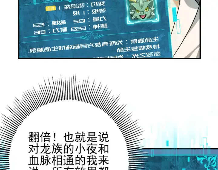 漫画《全民转职：驭龙师是最弱职业？》第21话 翡翠的契约第121张图