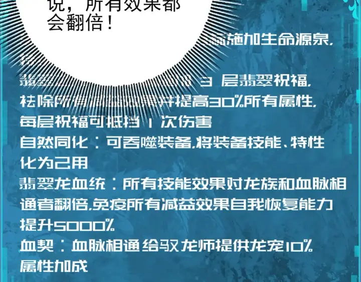 漫画《全民转职：驭龙师是最弱职业？》第21话 翡翠的契约第122张图