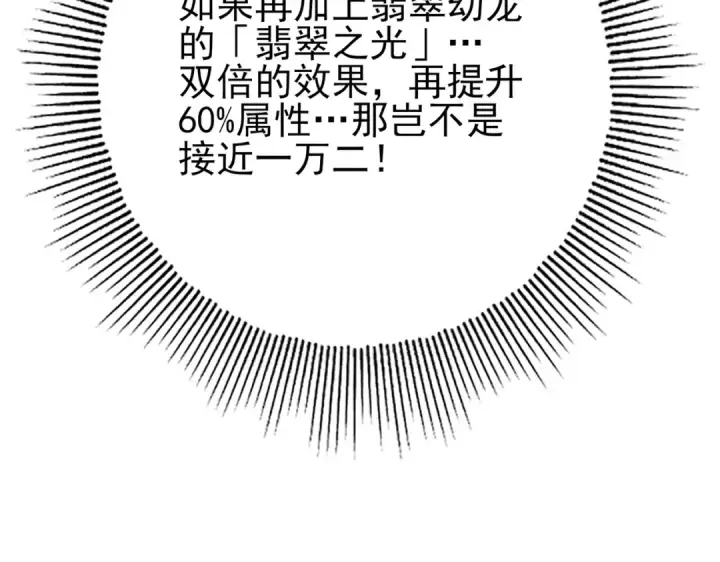 漫画《全民转职：驭龙师是最弱职业？》第21话 翡翠的契约第126张图